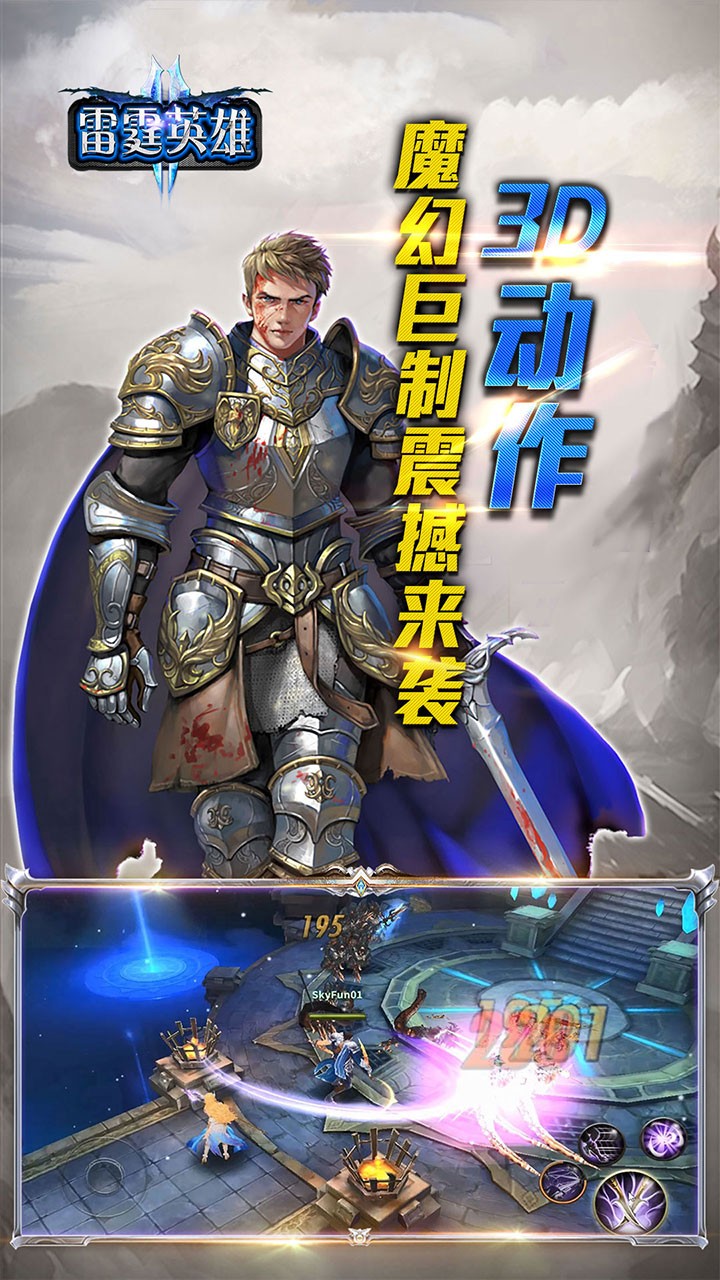 雷霆英雄果盤版