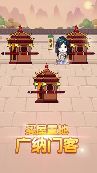 成語闖三國