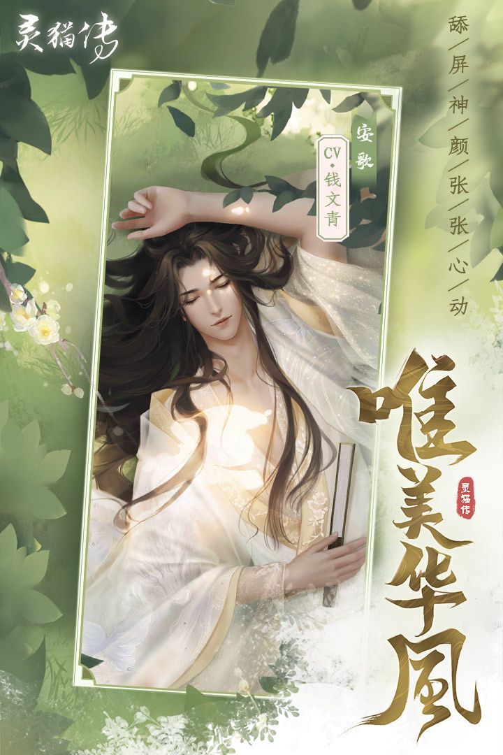 靈貓傳 官網(wǎng)版