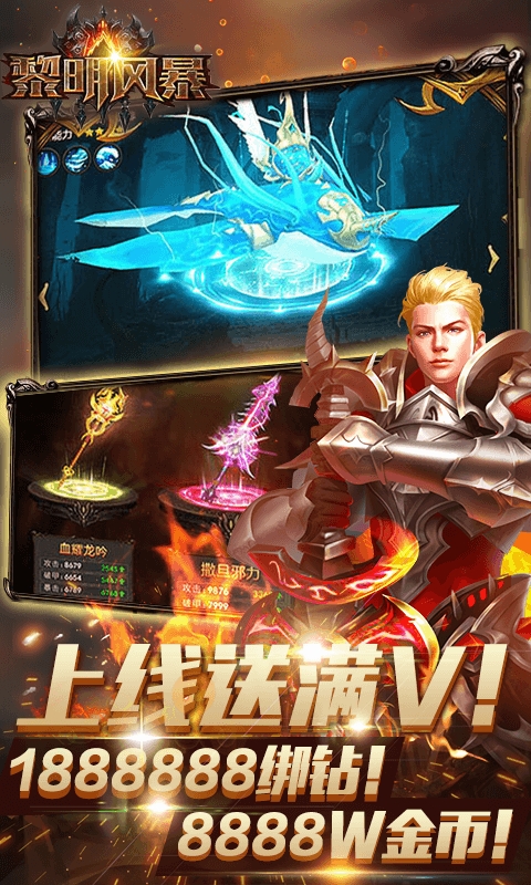 黎明風(fēng)暴加速版