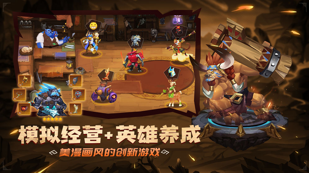 裝備英雄 官方版