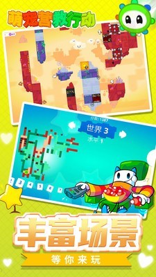 萌寵營救行動(dòng)