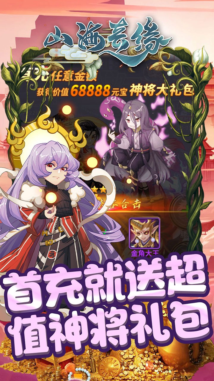 山海奇緣星耀版