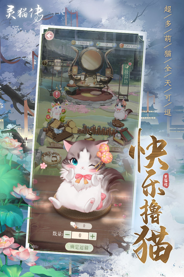 靈貓傳 官網(wǎng)版