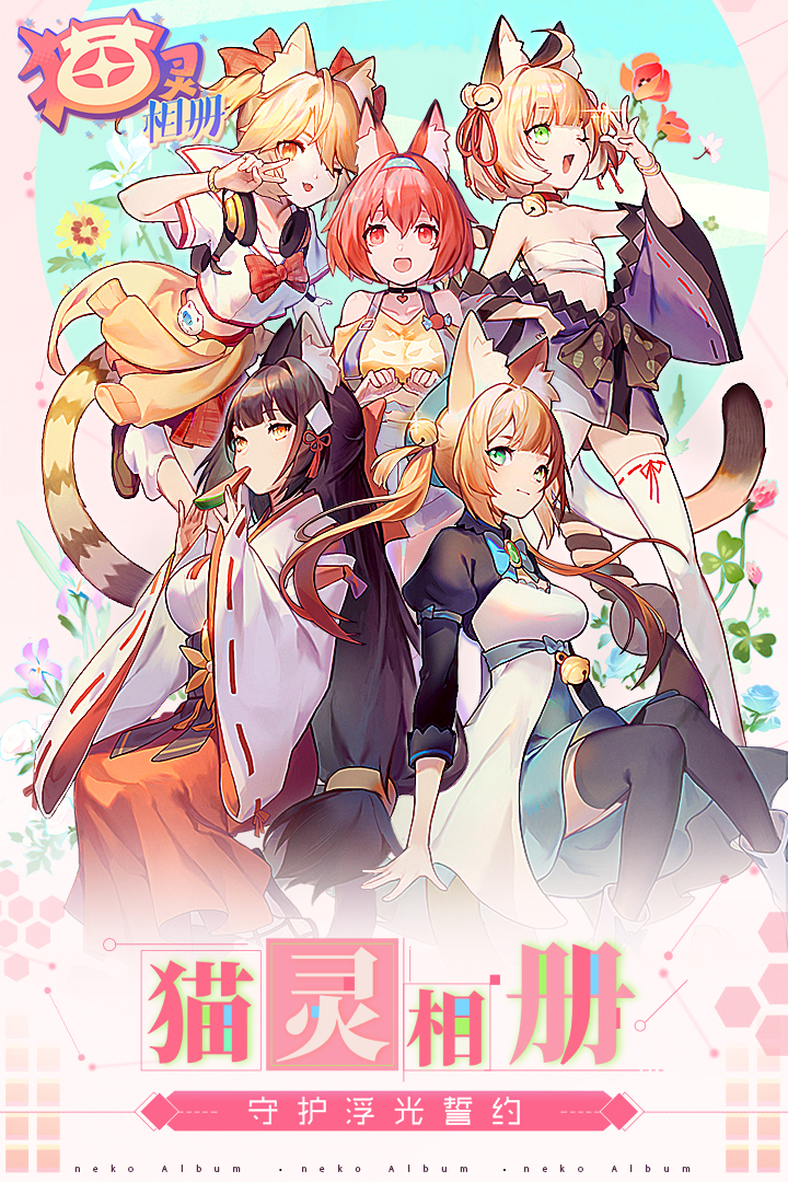猫灵相册 九游版