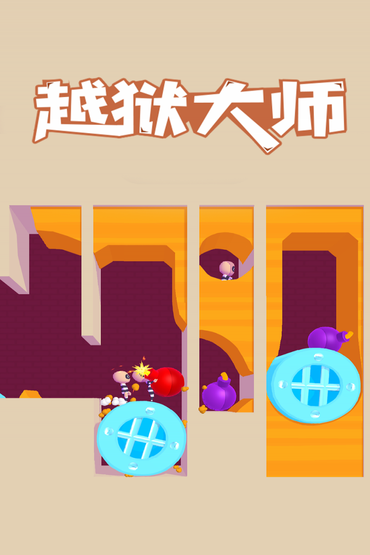 越獄大師 九游版