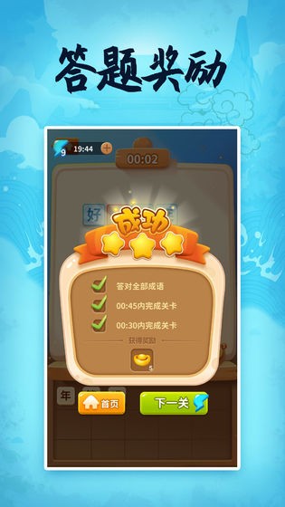 成語發(fā)財傳