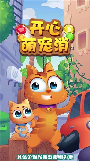 開心萌寵消