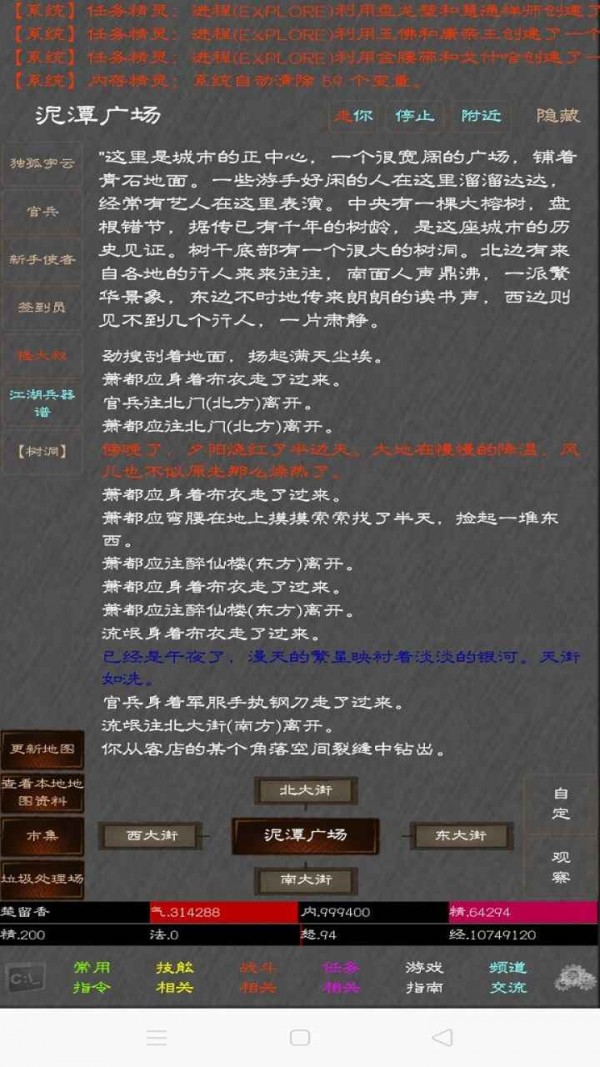 江湖奇功錄