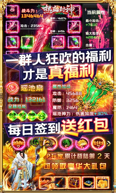 熱血封神送千抽版