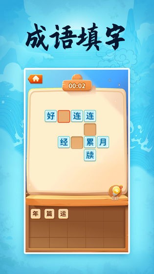 成語發(fā)財傳