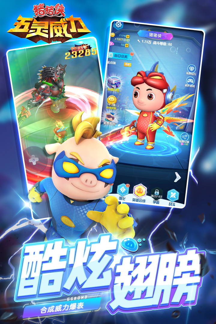 豬豬俠五靈威力 九游版