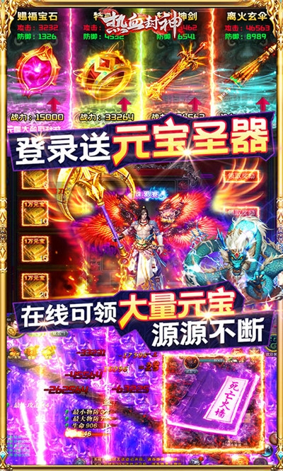 熱血封神送千抽版