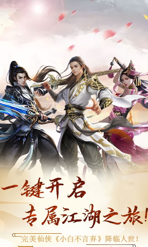 小白不言棄無限版