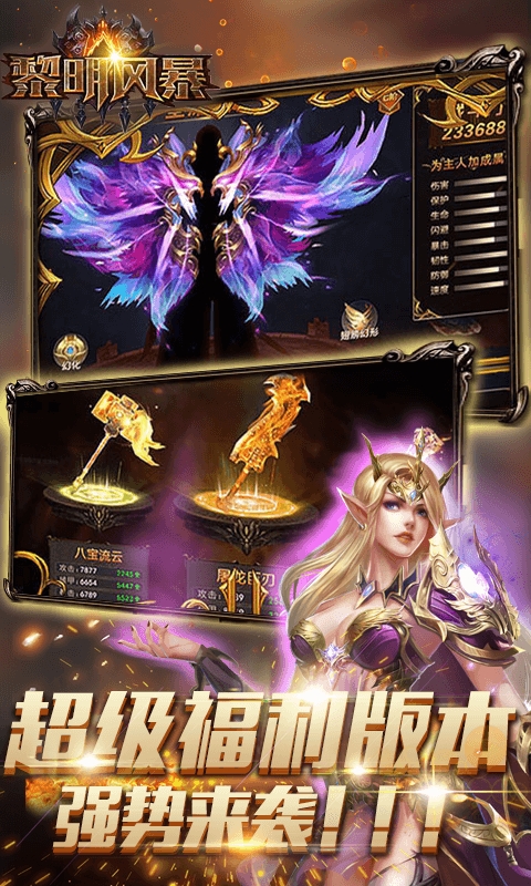 黎明風(fēng)暴加速版