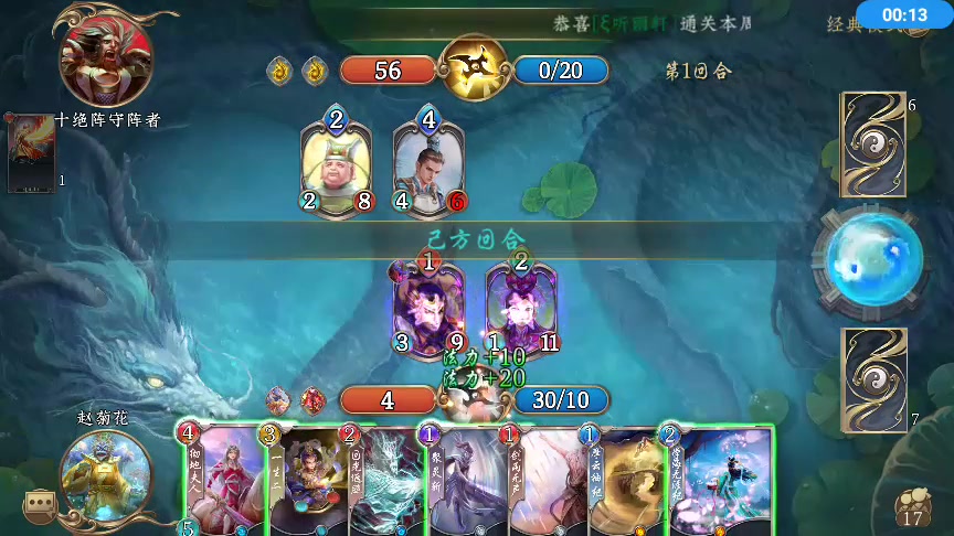 五行師