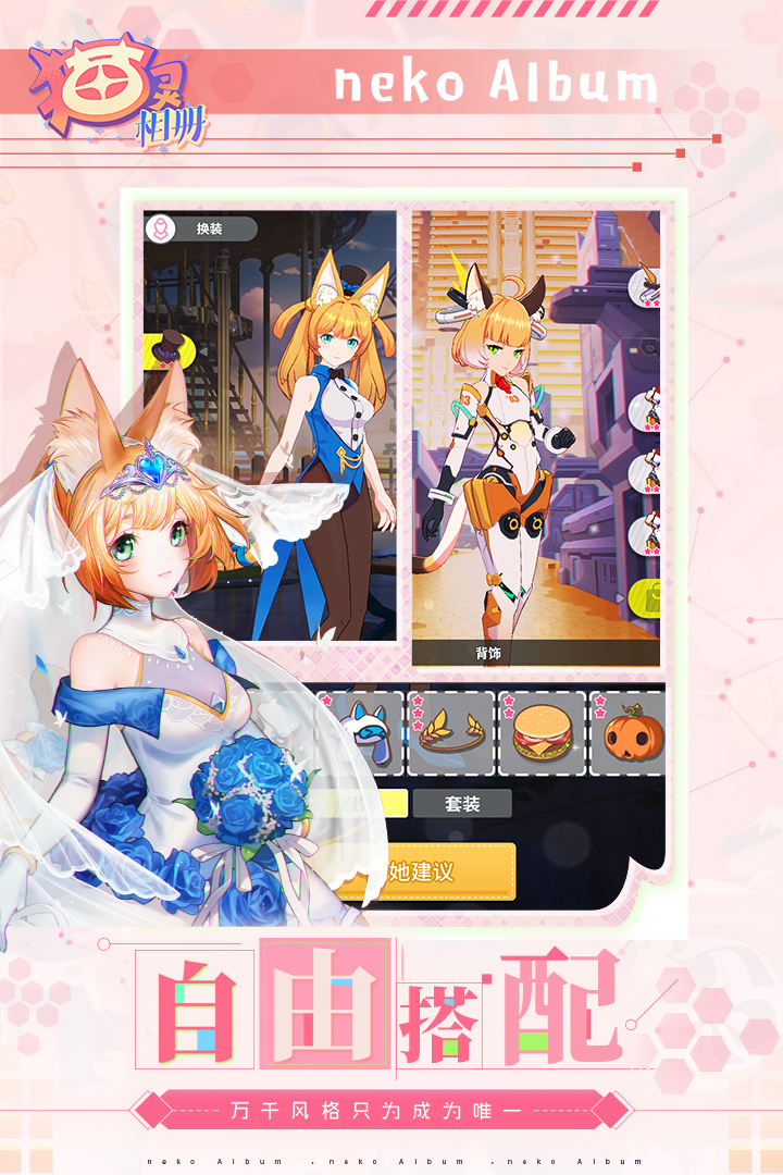猫灵相册 九游版