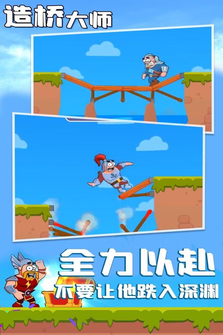造橋大師 九游版