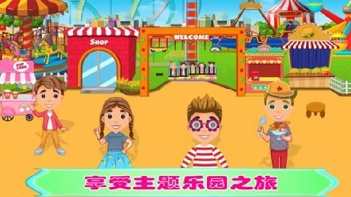 托卡小鎮(zhèn)游樂園