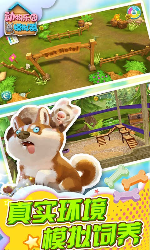 動物樂園模擬器
