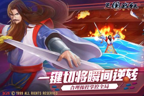 歡動三國戰紀2 公測版