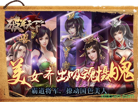 破軍天下 bt版