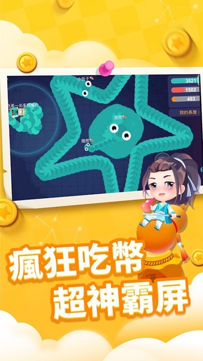 貪吃蛇進化論 無限鉆石