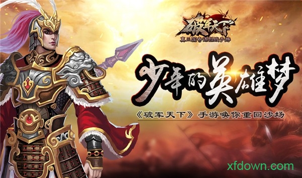 破軍天下 bt版