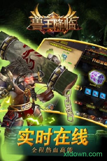 獸王降臨 最新版