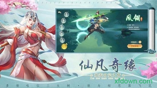 鳳年傳 官方版