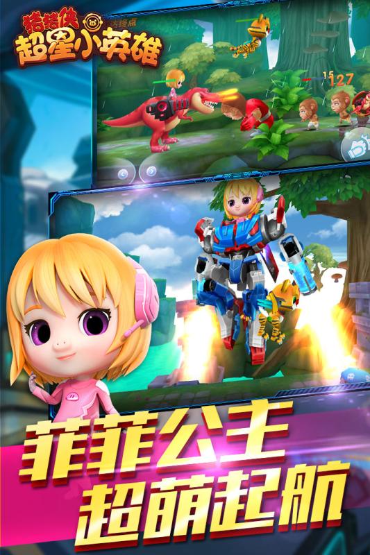 猪猪侠超星小英雄 无限钻石版