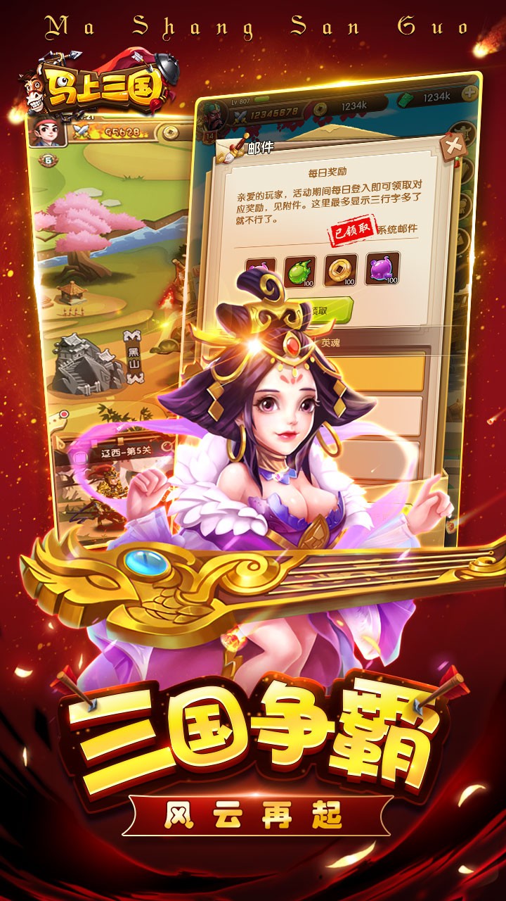 馬上三國 單機(jī)版
