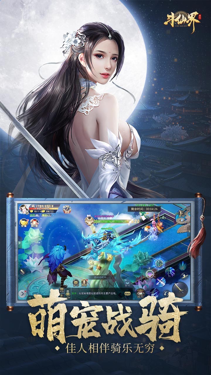 斗仙界 果盤版