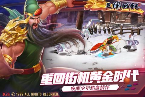 歡動(dòng)三國(guó)戰(zhàn)紀(jì)2 官方版