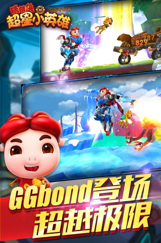 猪猪侠超星小英雄 无限钻石版