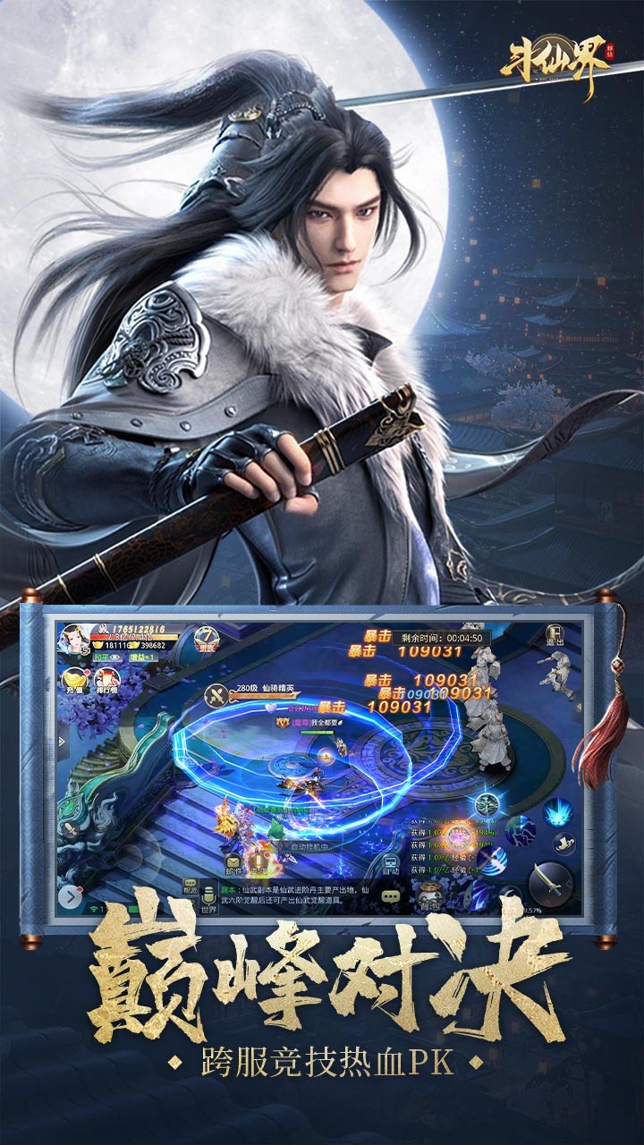 斗仙界 果盤版