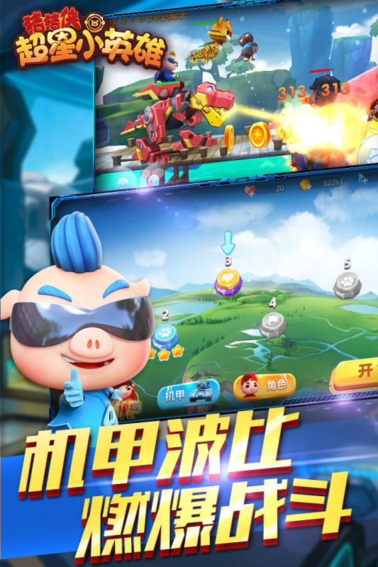 猪猪侠超星小英雄 无限钻石版