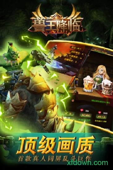 獸王降臨 最新版