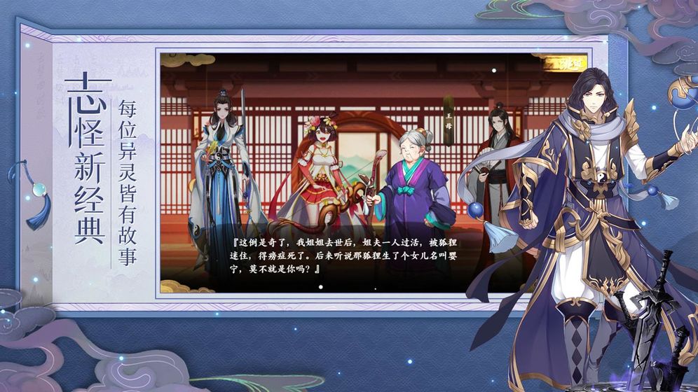 聊齋搜靈錄 騰訊版