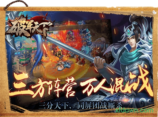破軍天下 bt版