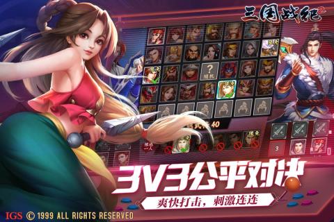 歡動(dòng)三國(guó)戰(zhàn)紀(jì)2 官方版