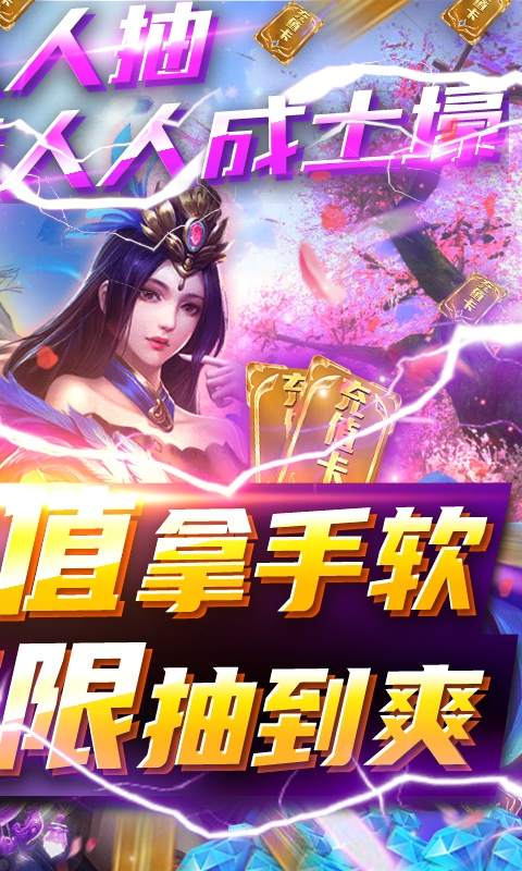 武煉巔峰送萬元充值版