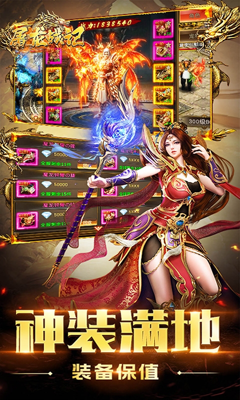 屠龍戰記榮耀霸業
