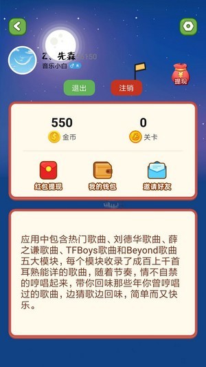 猜歌天天賺紅包版