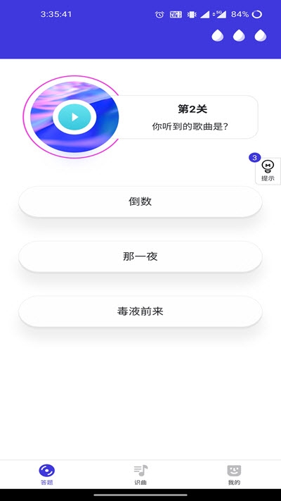 猜歌天天賺