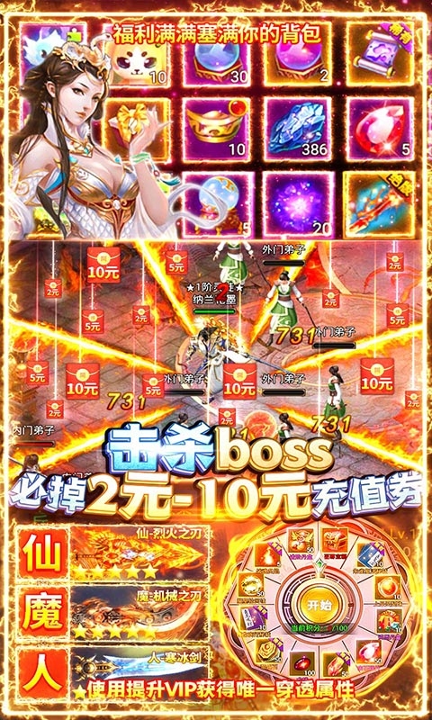 蜀山斗劍送5000元充值版