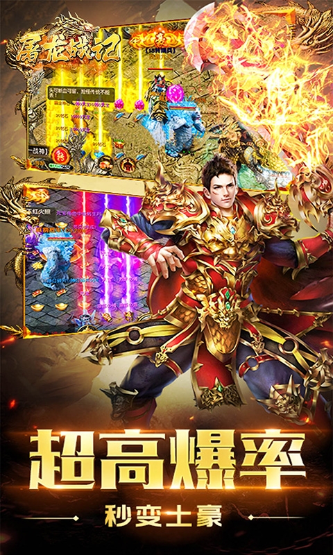 屠龍戰記榮耀霸業