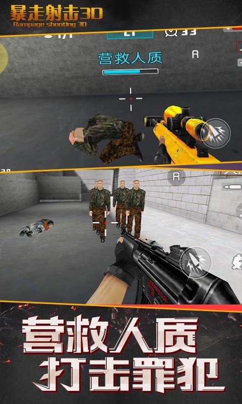 暴走射擊3D