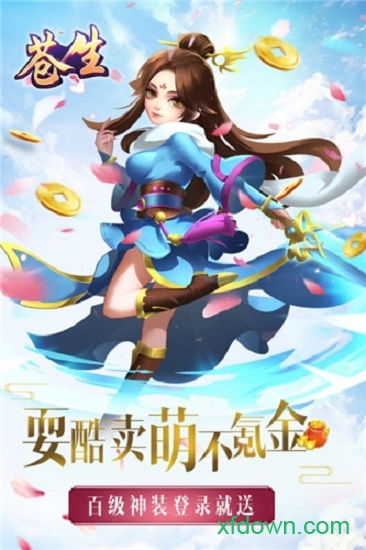 蒼生bt版