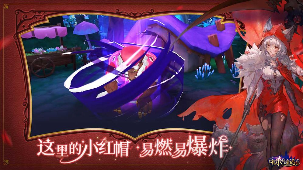 有殺氣童話2 手游